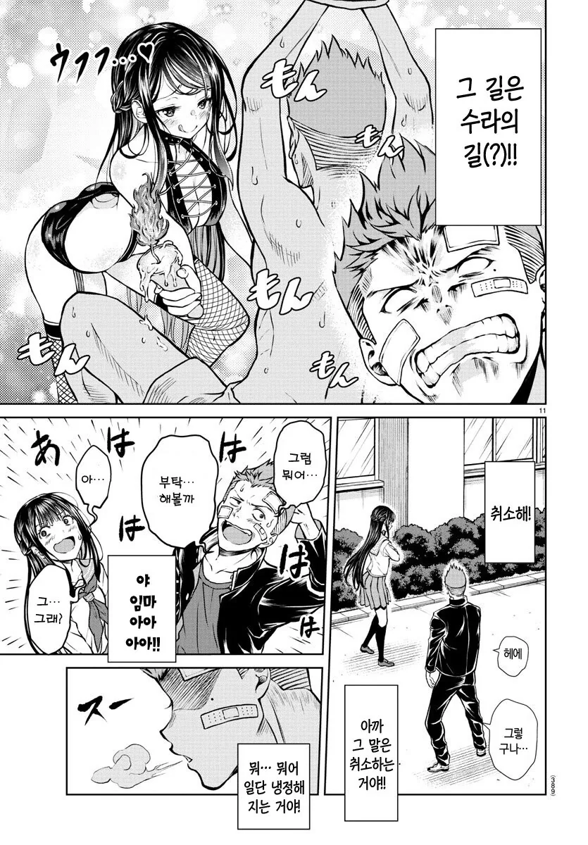 양아치 친구의 취향을 맞춰주는 manhwa - 이미지 10