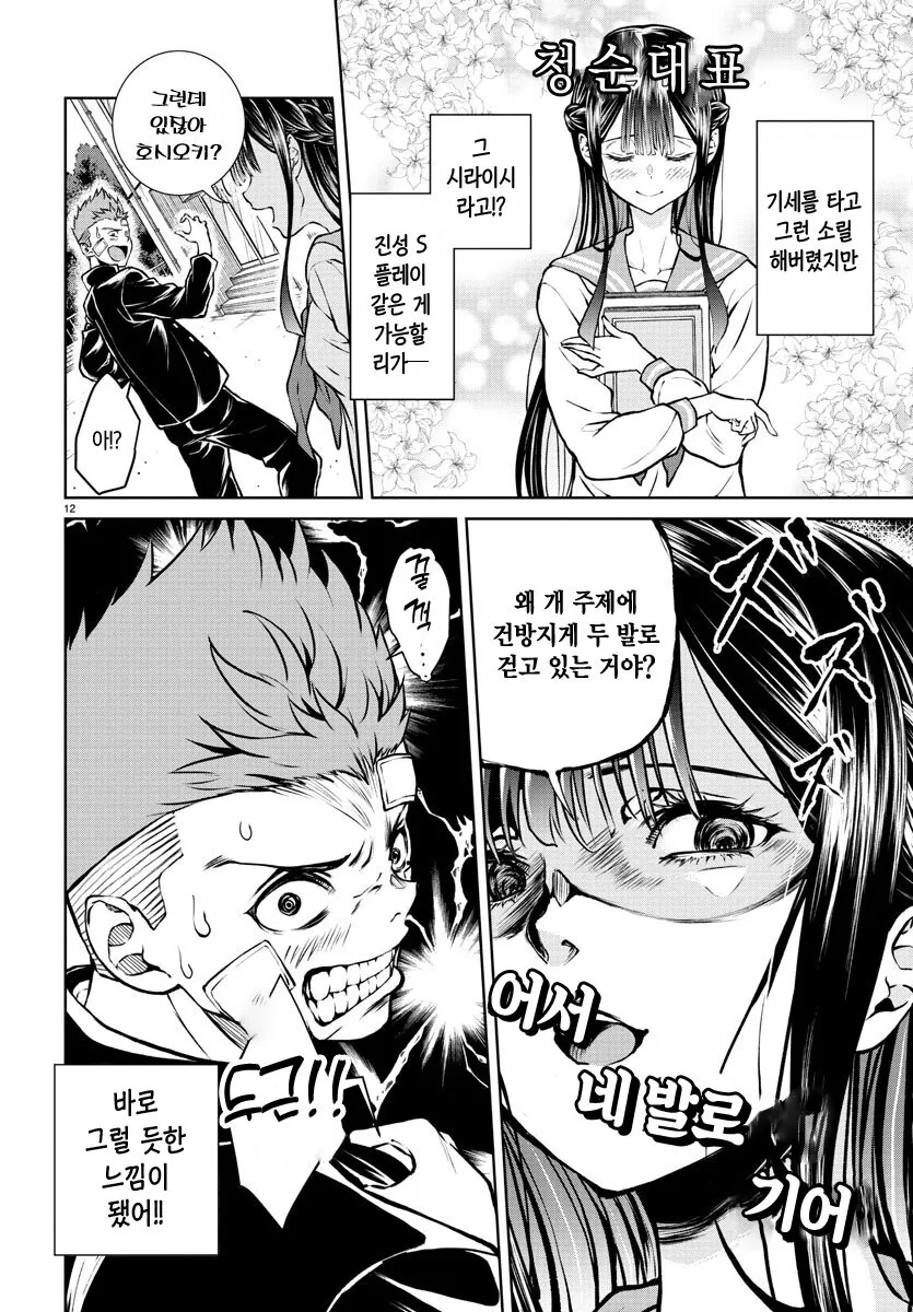 양아치 친구의 취향을 맞춰주는 manhwa - 이미지 11