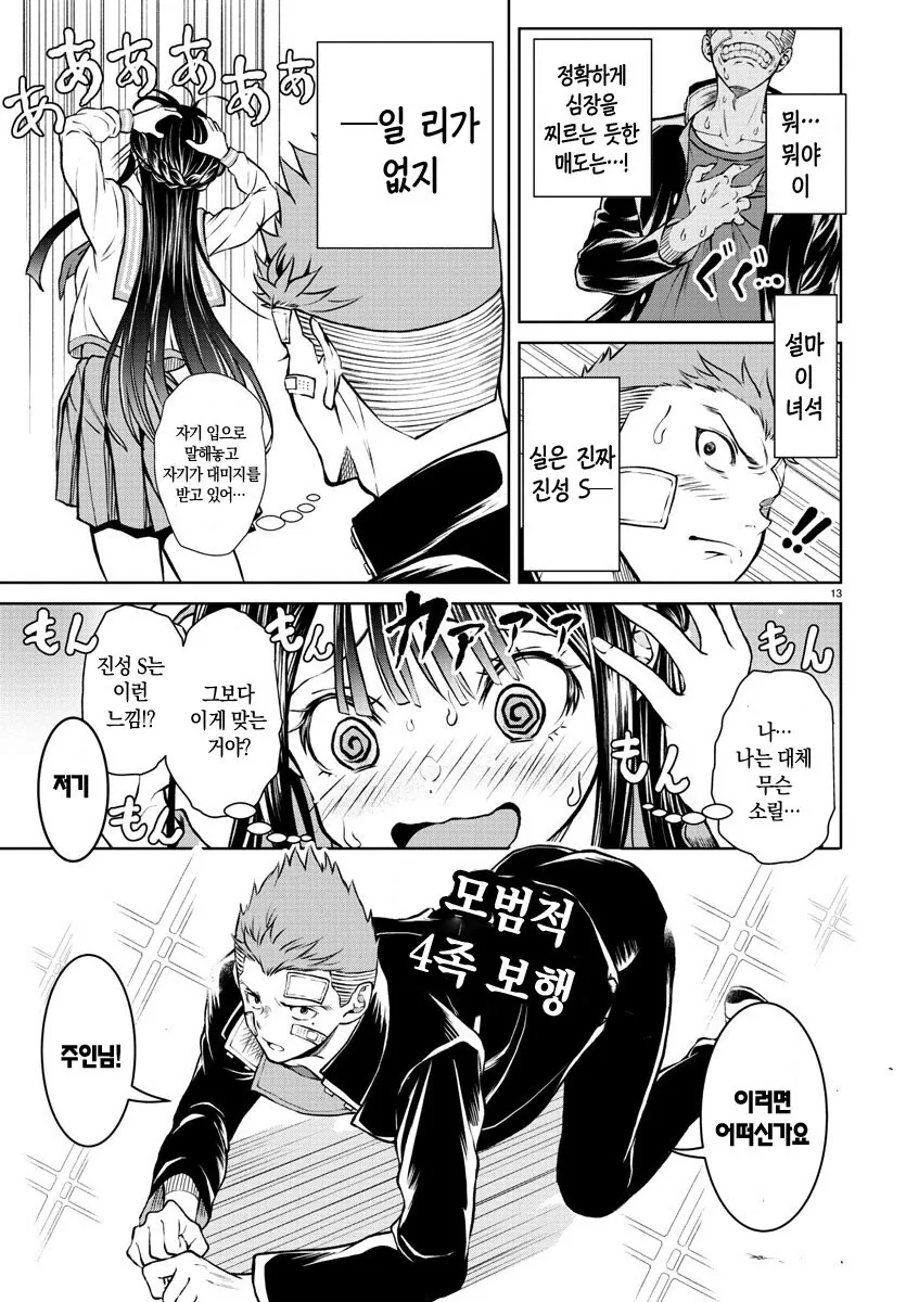 양아치 친구의 취향을 맞춰주는 manhwa - 이미지 12