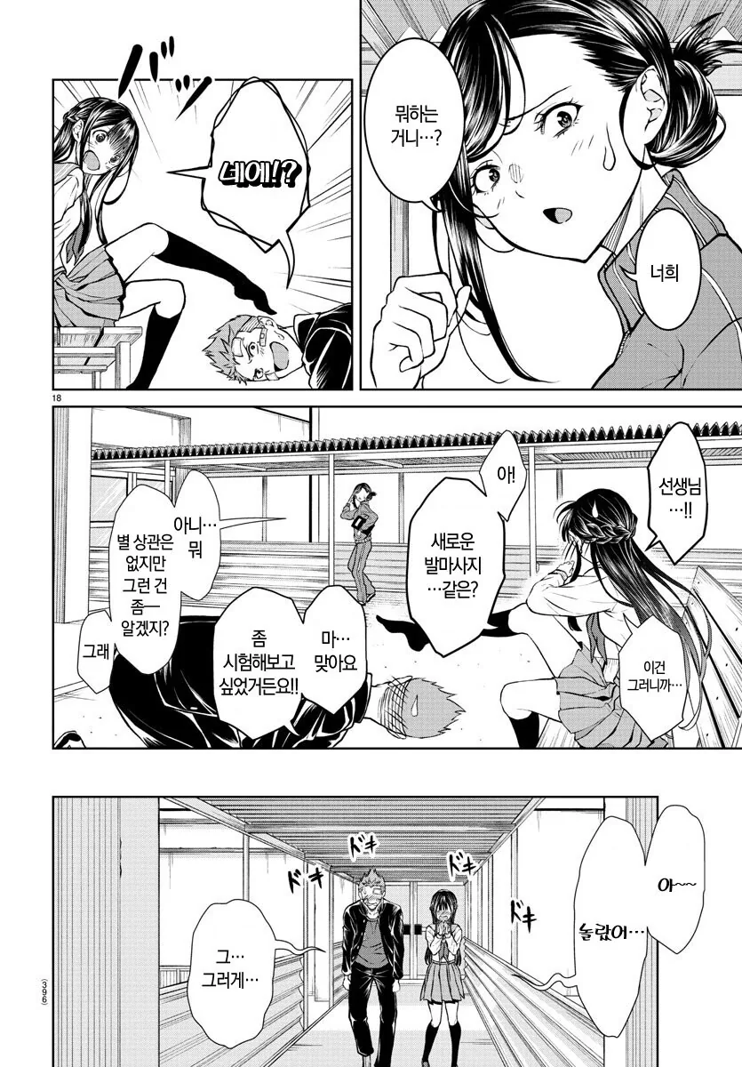 양아치 친구의 취향을 맞춰주는 manhwa - 이미지 17