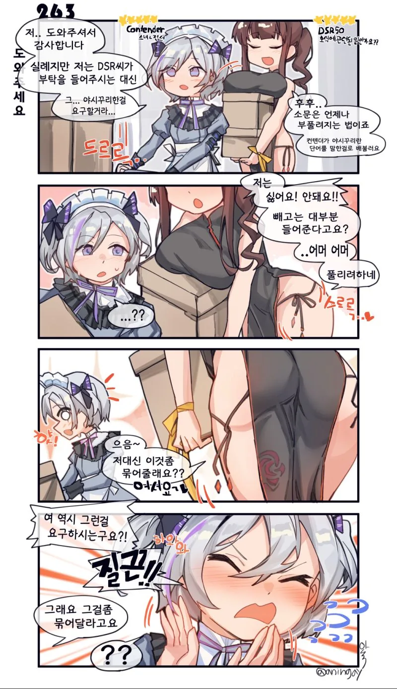 소전 만화) 잠깐 이것좀 부탁드려요!!