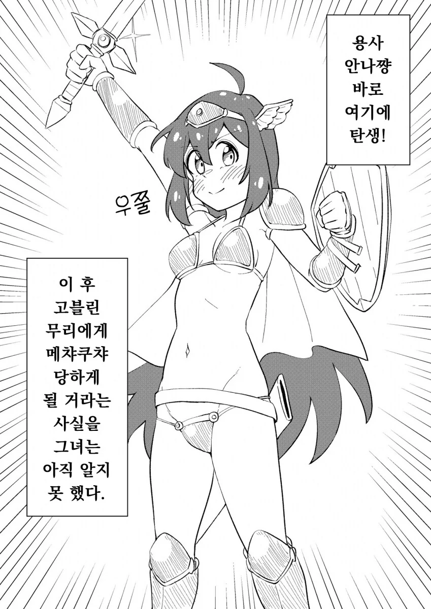 [@] 용사 안나쨩의 탄생