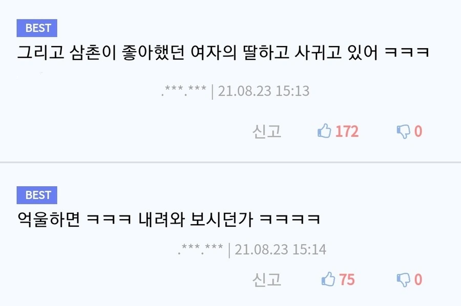 만화속 티배깅 레전드 - 이미지 2