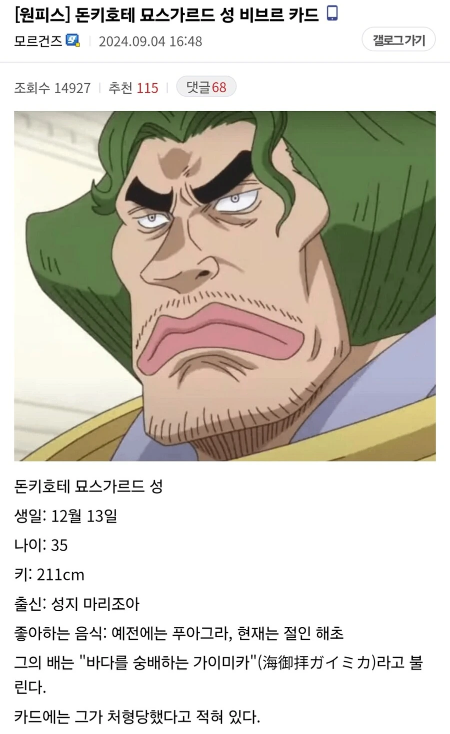 원피스) 묘스가르드성 비브르 카드서 밝혀진 충격적인 반전