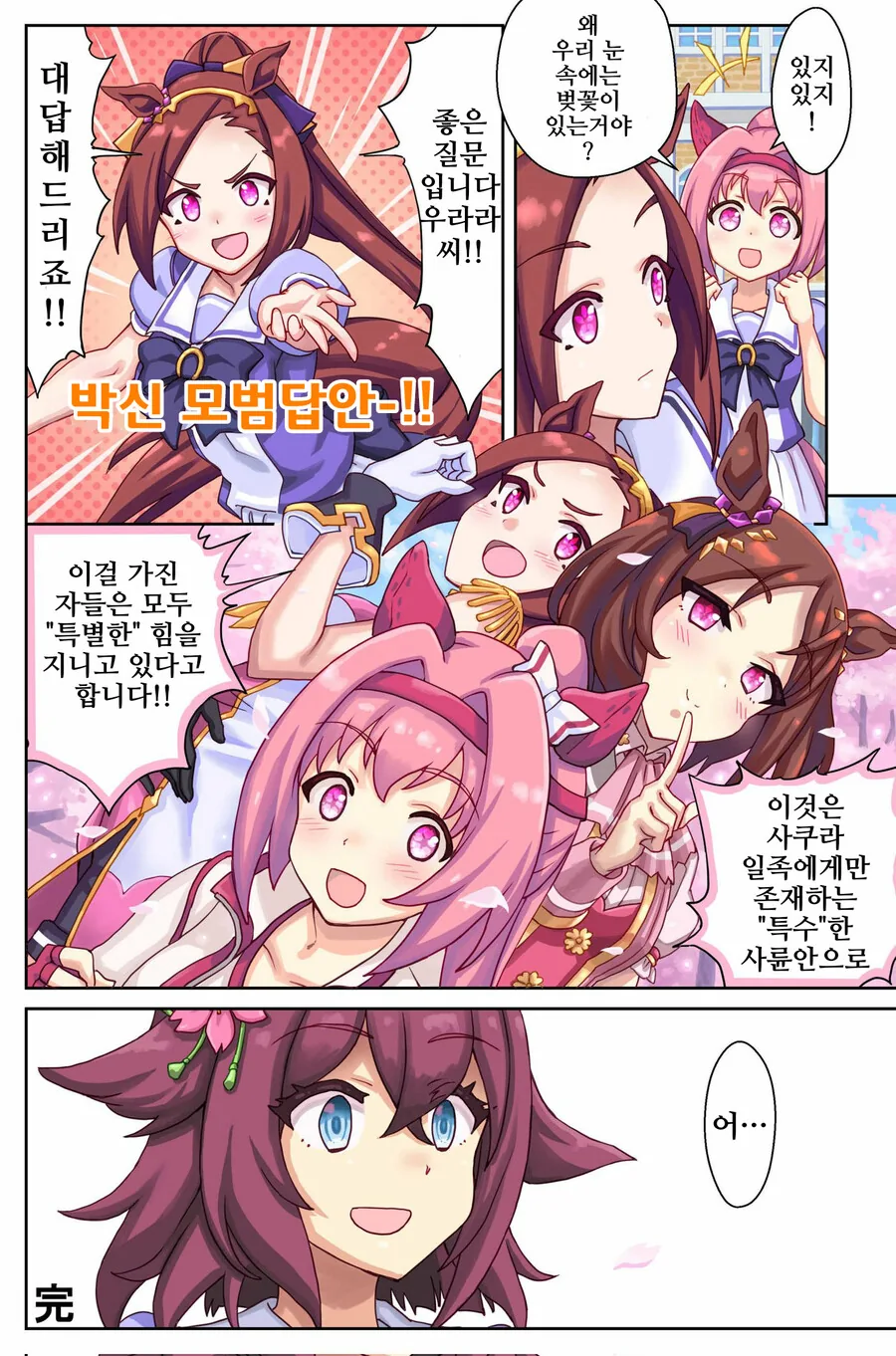 말딸)핫산)사쿠라 일족 눈동자의 비밀.manga