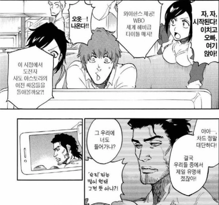 [블리치] 차드에 대한 왜곡이 심한 짤.manga - 이미지 2
