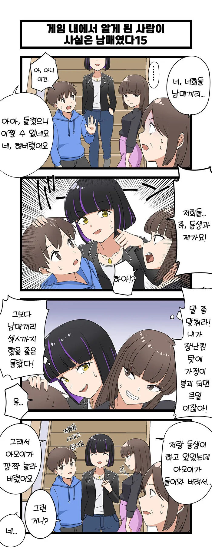 게임 속에서 만난 사람이 사실은 남매였다 모음.manhwa (스압) - 이미지 15