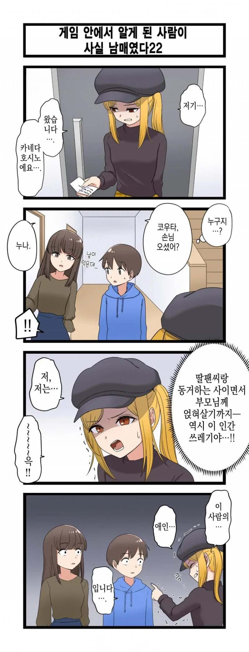 게임 속에서 만난 사람이 사실은 남매였다 모음.manhwa (스압) - 이미지 22