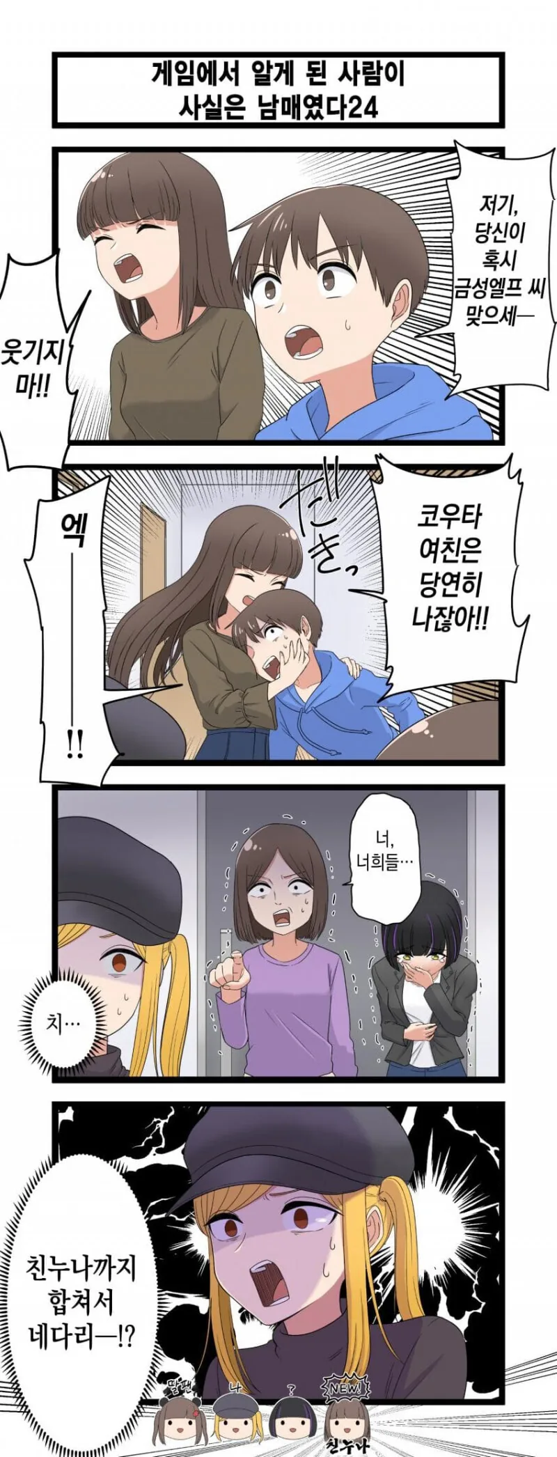 게임 속에서 만난 사람이 사실은 남매였다 모음.manhwa (스압) - 이미지 24