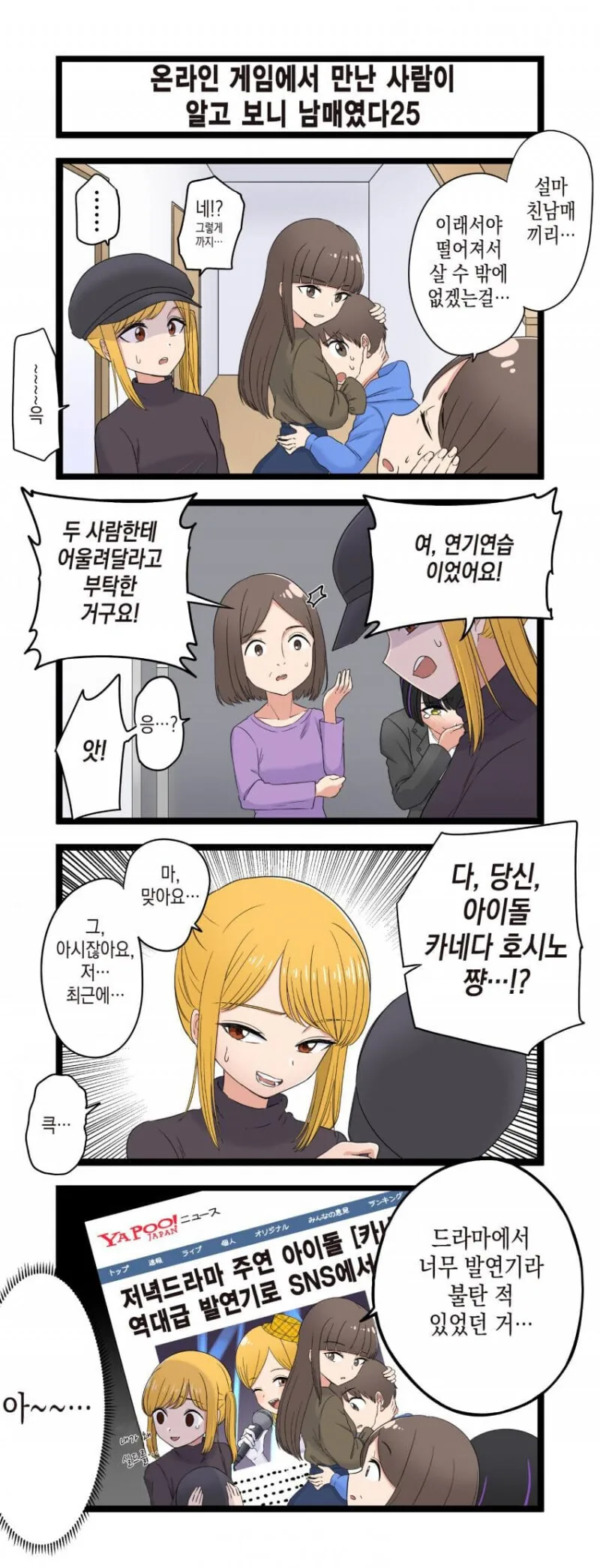 게임 속에서 만난 사람이 사실은 남매였다 모음.manhwa (스압) - 이미지 25
