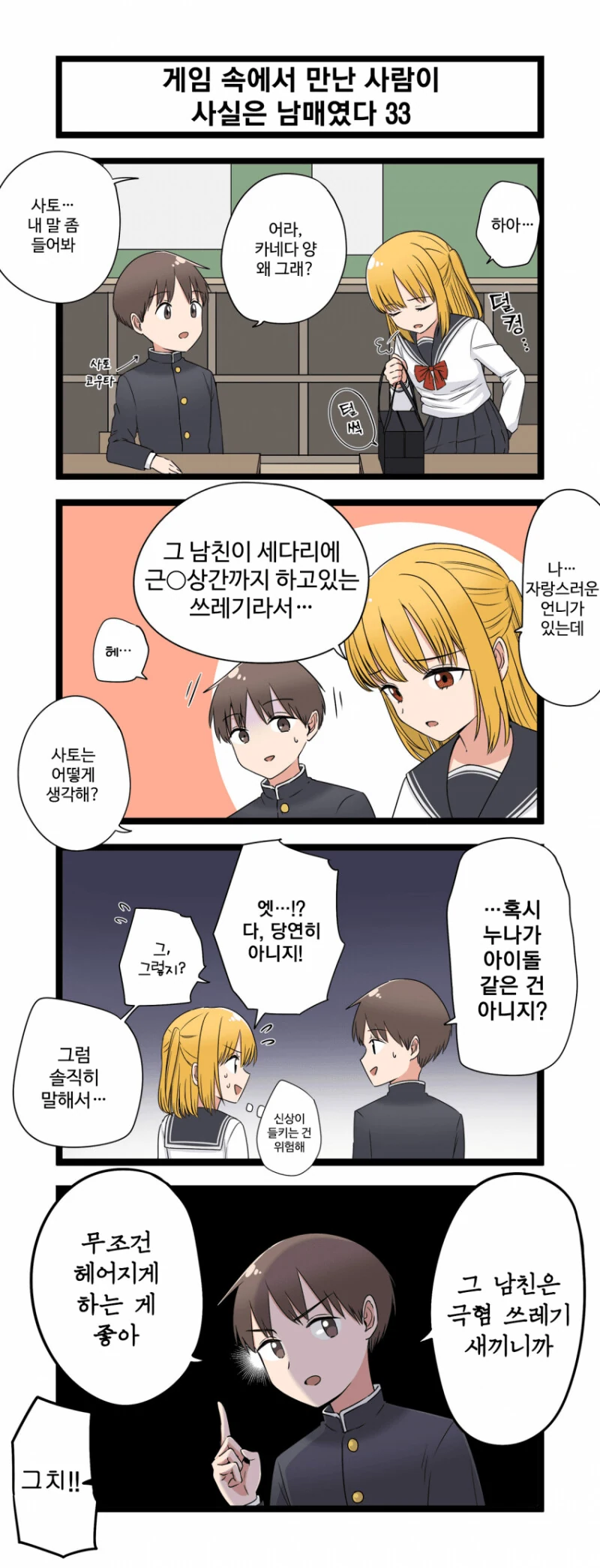 게임 속에서 만난 사람이 사실은 남매였다 모음.manhwa (스압) - 이미지 33
