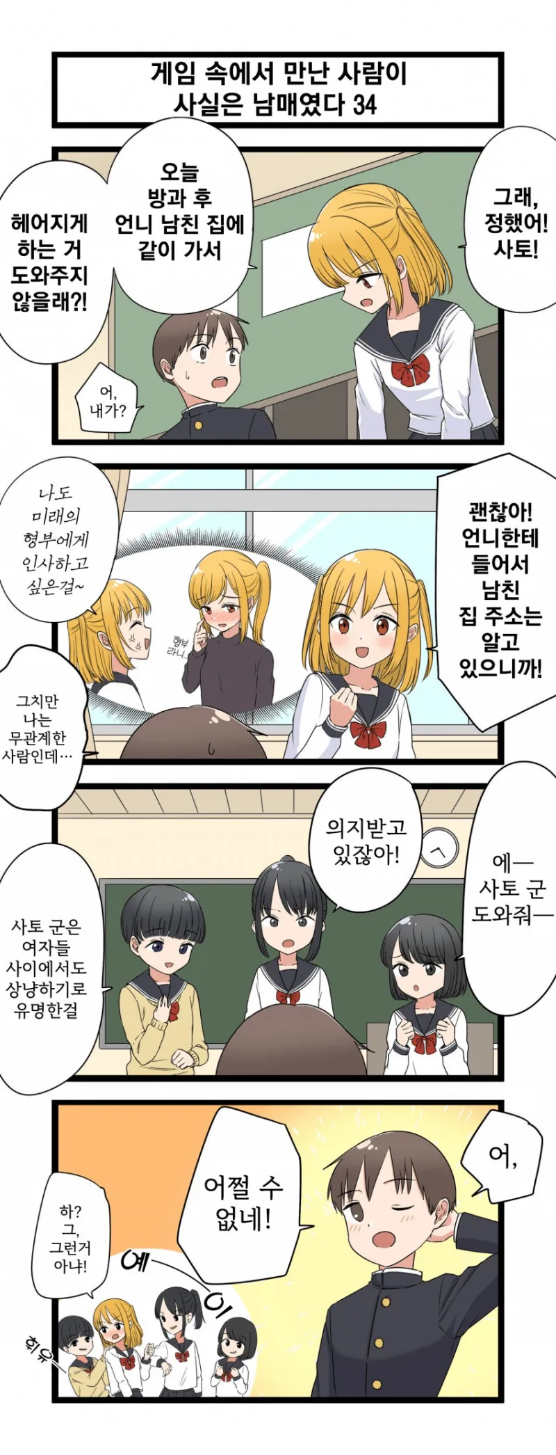 게임 속에서 만난 사람이 사실은 남매였다 모음.manhwa (스압) - 이미지 34