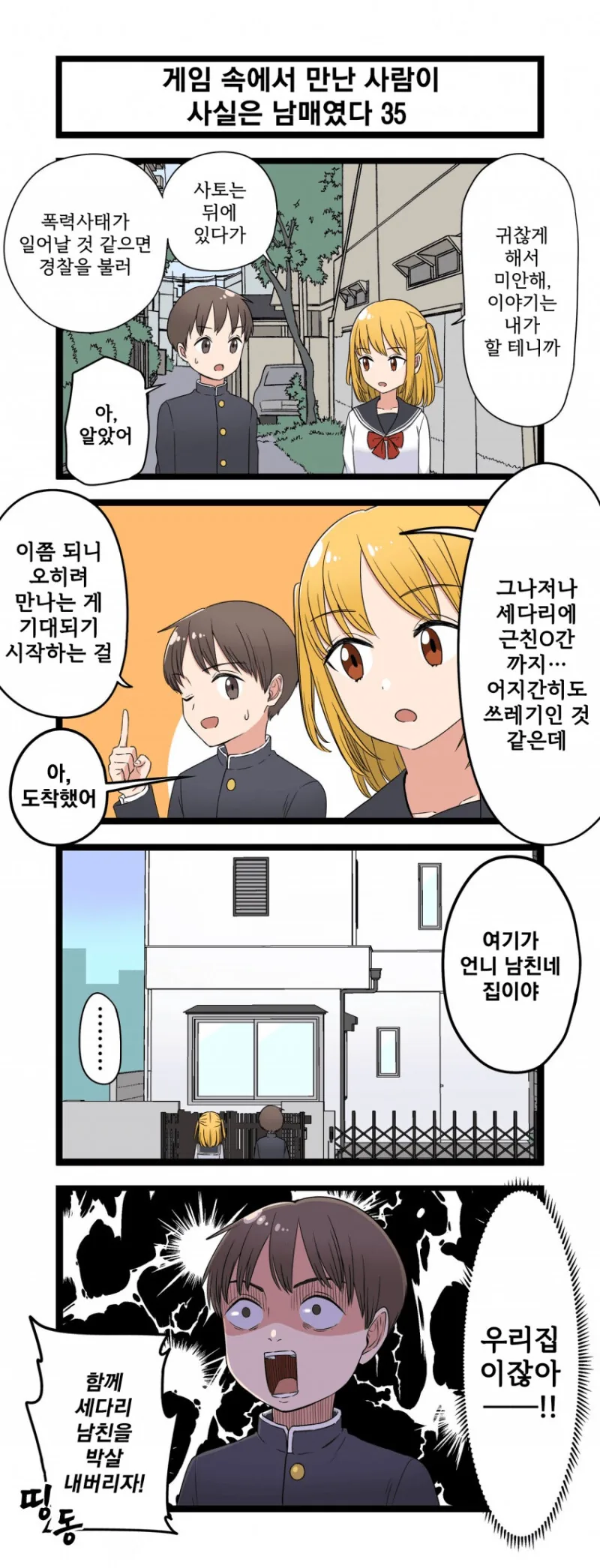 게임 속에서 만난 사람이 사실은 남매였다 모음.manhwa (스압) - 이미지 35