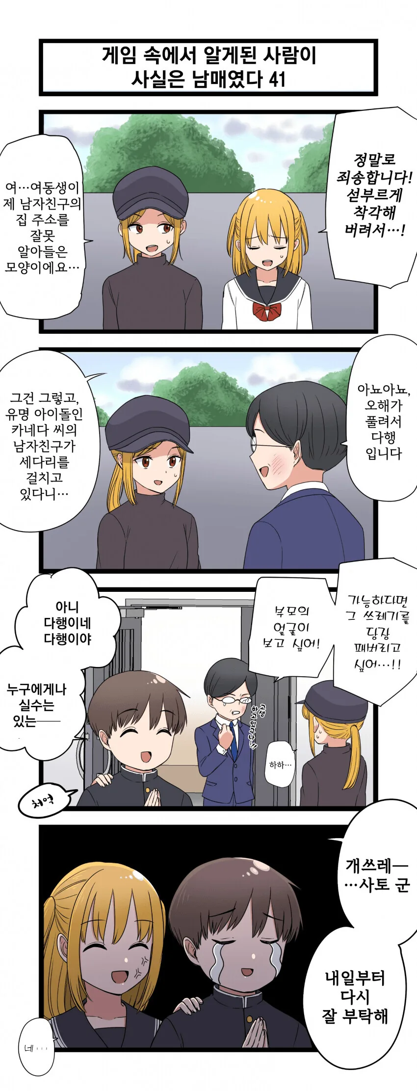 게임 속에서 만난 사람이 사실은 남매였다 모음.manhwa (스압) - 이미지 41