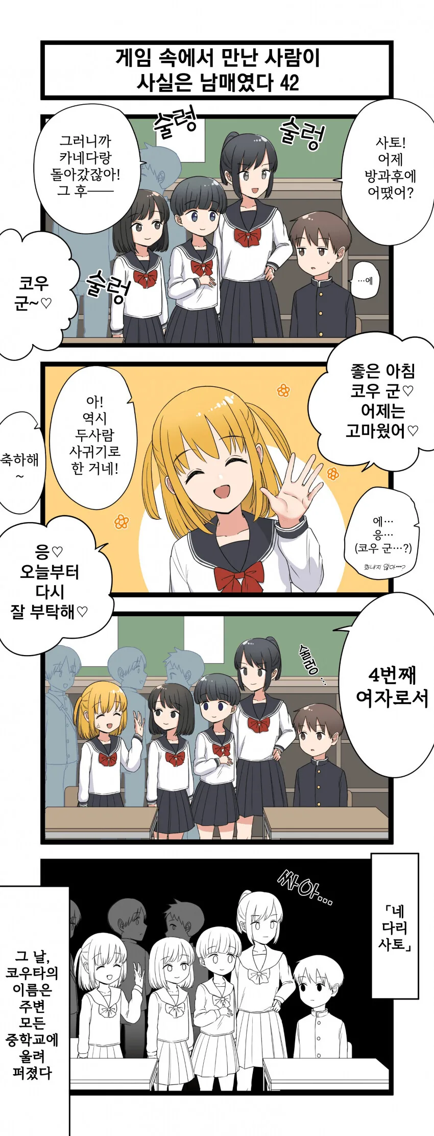 게임 속에서 만난 사람이 사실은 남매였다 모음.manhwa (스압) - 이미지 42