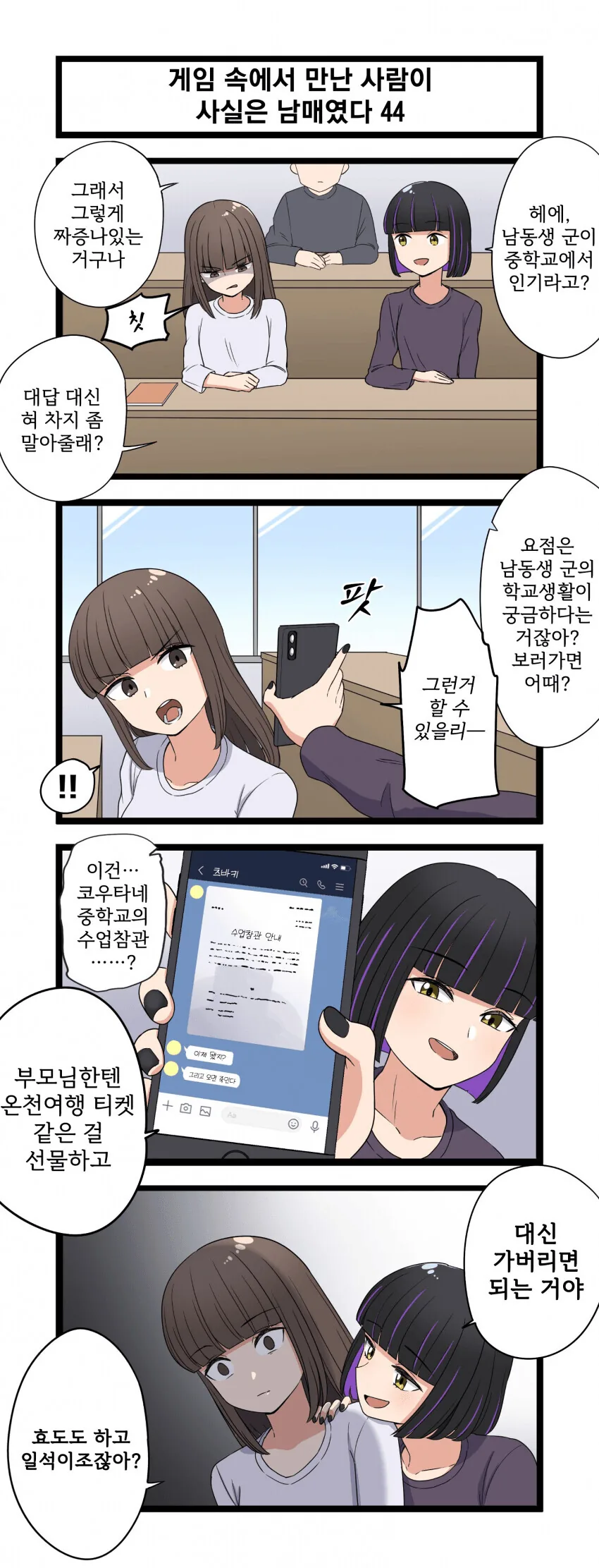 게임 속에서 만난 사람이 사실은 남매였다 모음.manhwa (스압) - 이미지 44