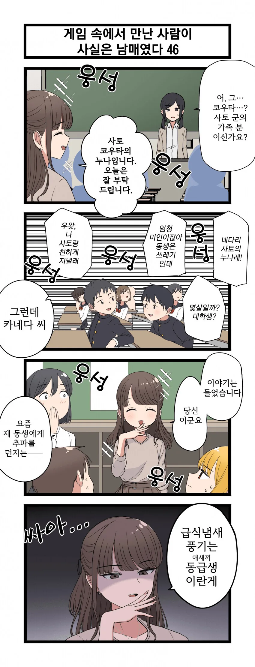 게임 속에서 만난 사람이 사실은 남매였다 모음.manhwa (스압) - 이미지 46