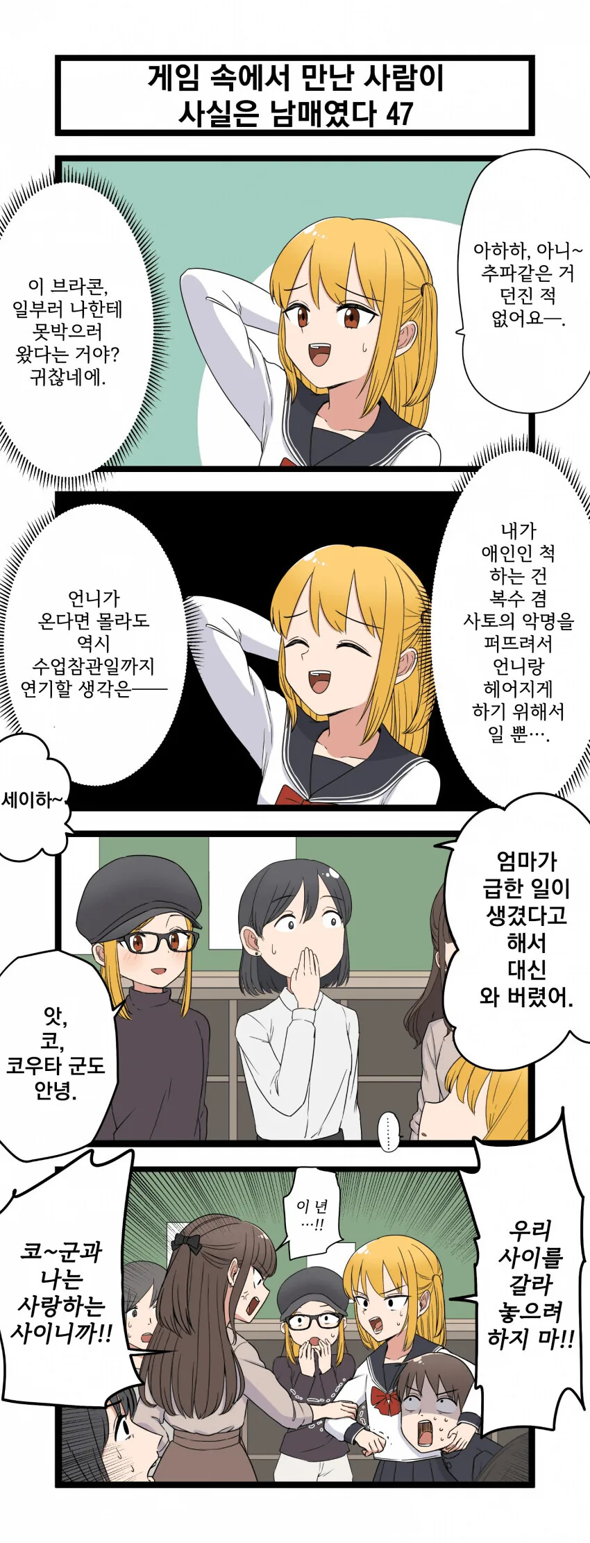 게임 속에서 만난 사람이 사실은 남매였다 모음.manhwa (스압) - 이미지 47