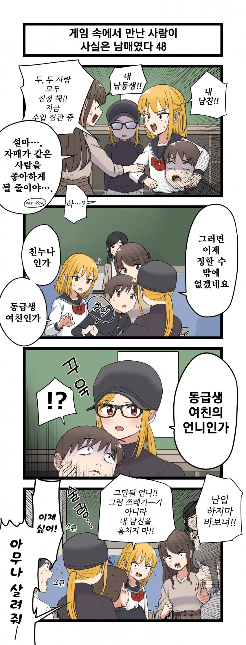 게임 속에서 만난 사람이 사실은 남매였다 모음.manhwa (스압) - 이미지 48