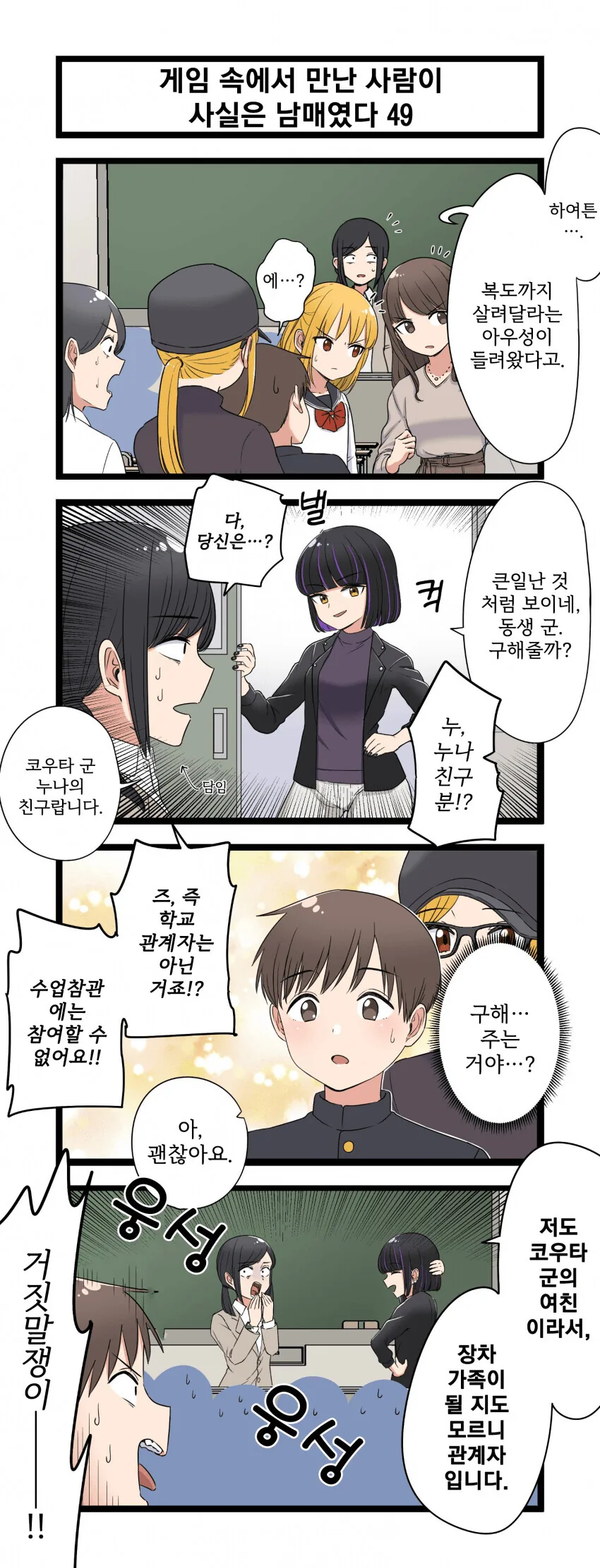 게임 속에서 만난 사람이 사실은 남매였다 모음.manhwa (스압) - 이미지 49