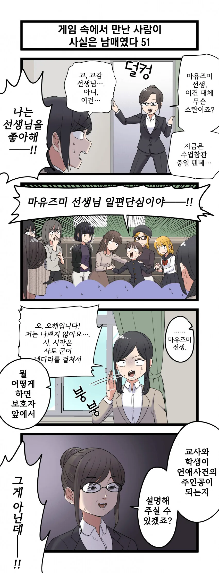 게임 속에서 만난 사람이 사실은 남매였다 모음.manhwa (스압) - 이미지 51