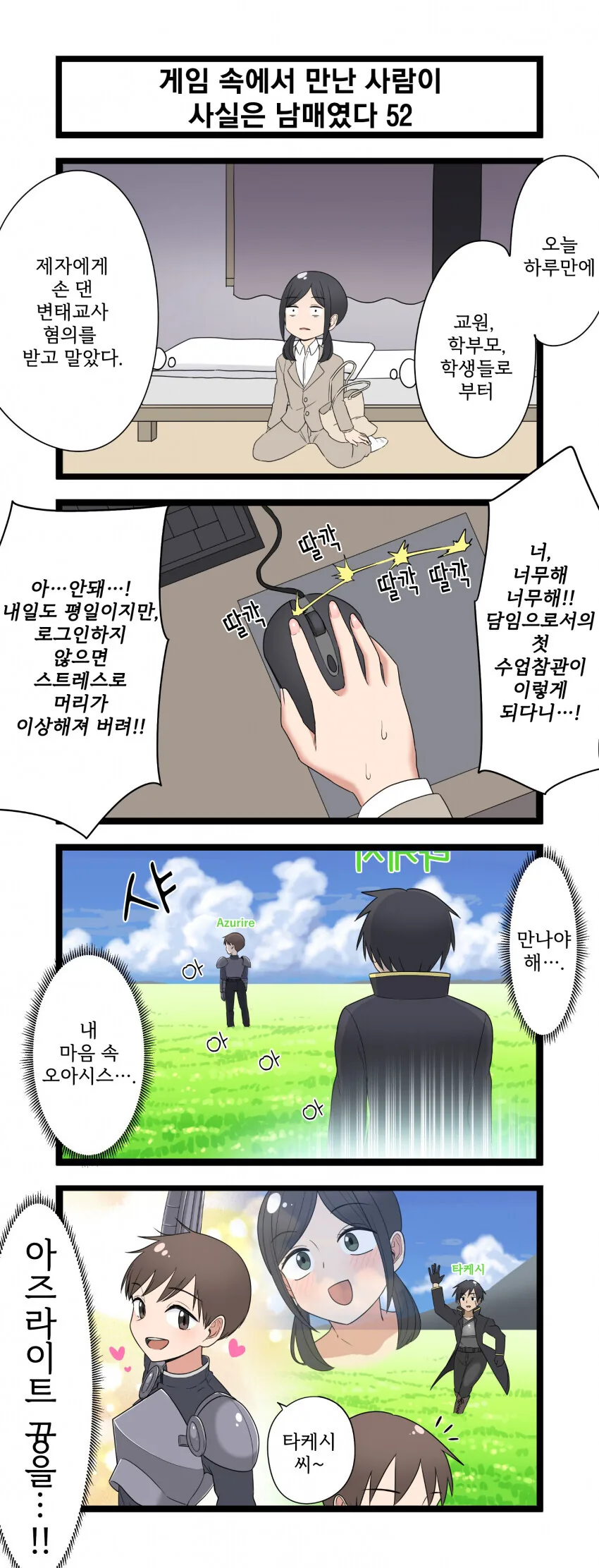 게임 속에서 만난 사람이 사실은 남매였다 모음.manhwa (스압) - 이미지 52
