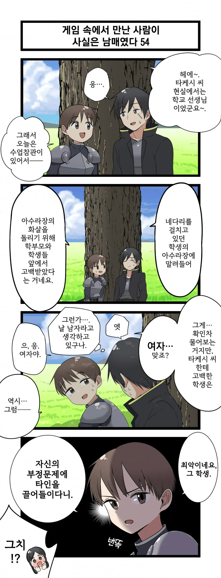 게임 속에서 만난 사람이 사실은 남매였다 모음.manhwa (스압) - 이미지 54