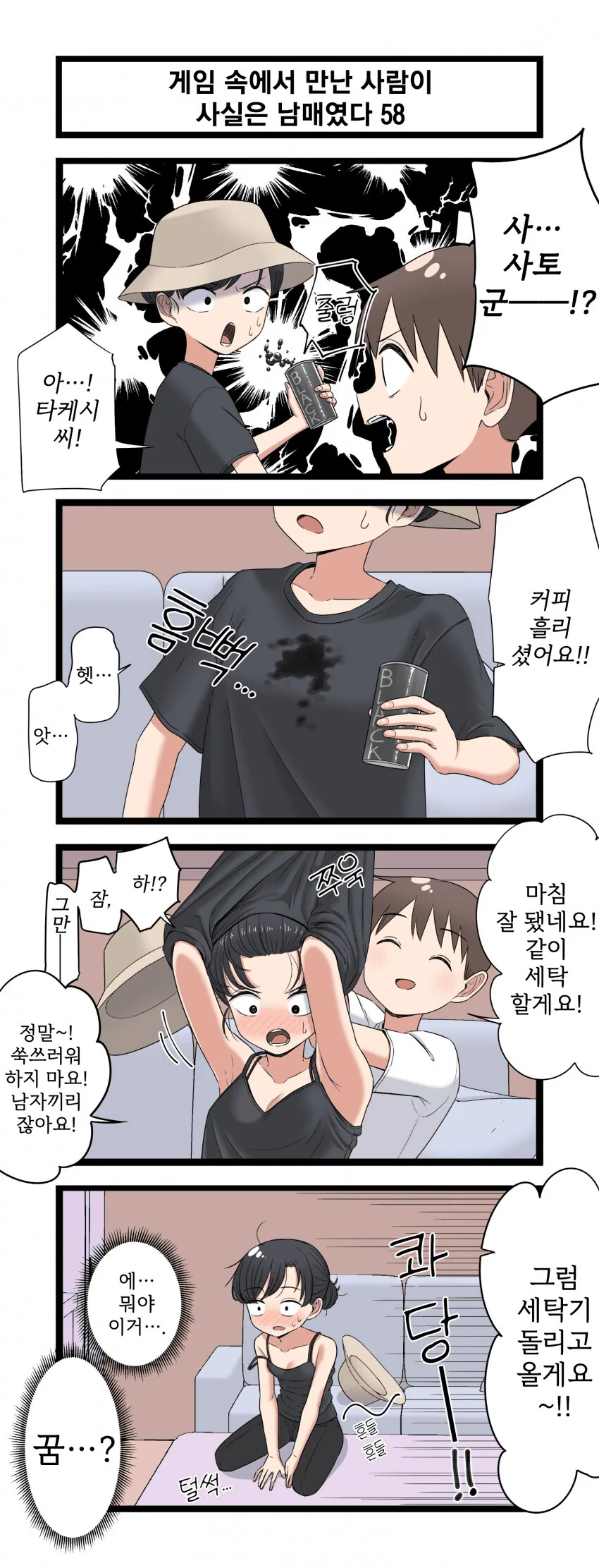 게임 속에서 만난 사람이 사실은 남매였다 모음.manhwa (스압) - 이미지 58