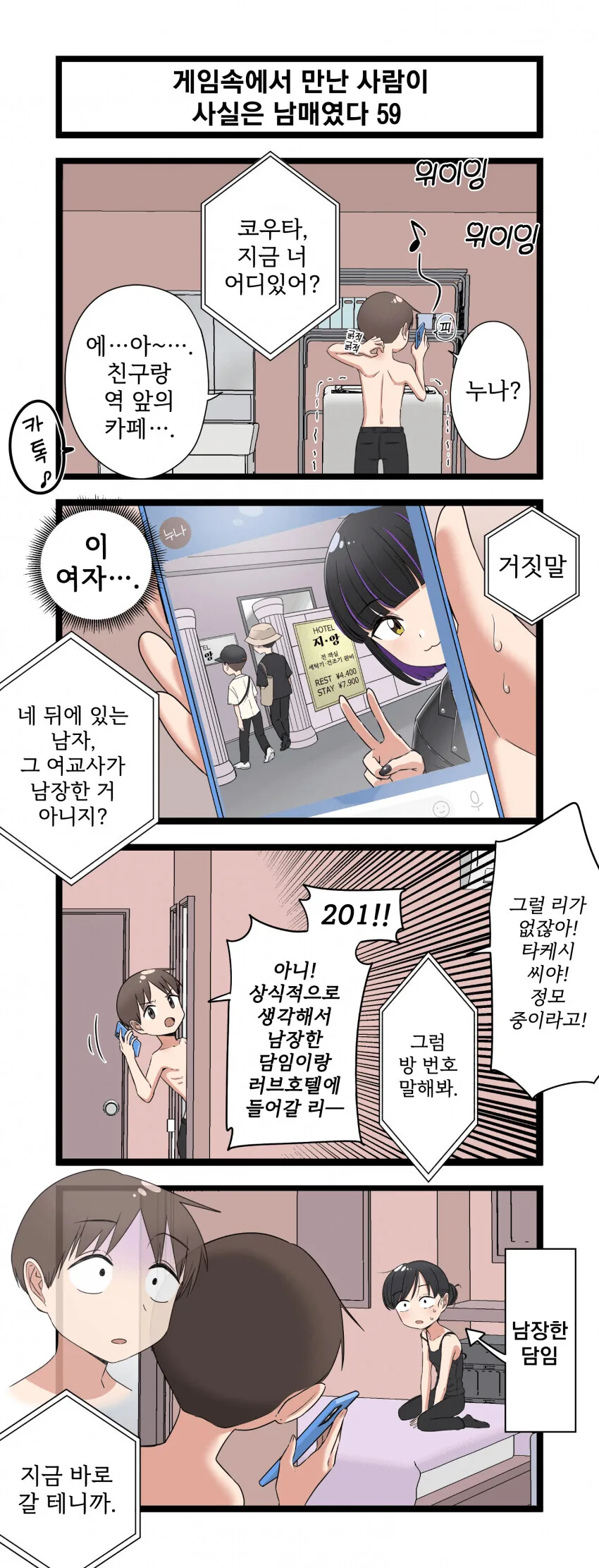 게임 속에서 만난 사람이 사실은 남매였다 모음.manhwa (스압) - 이미지 59
