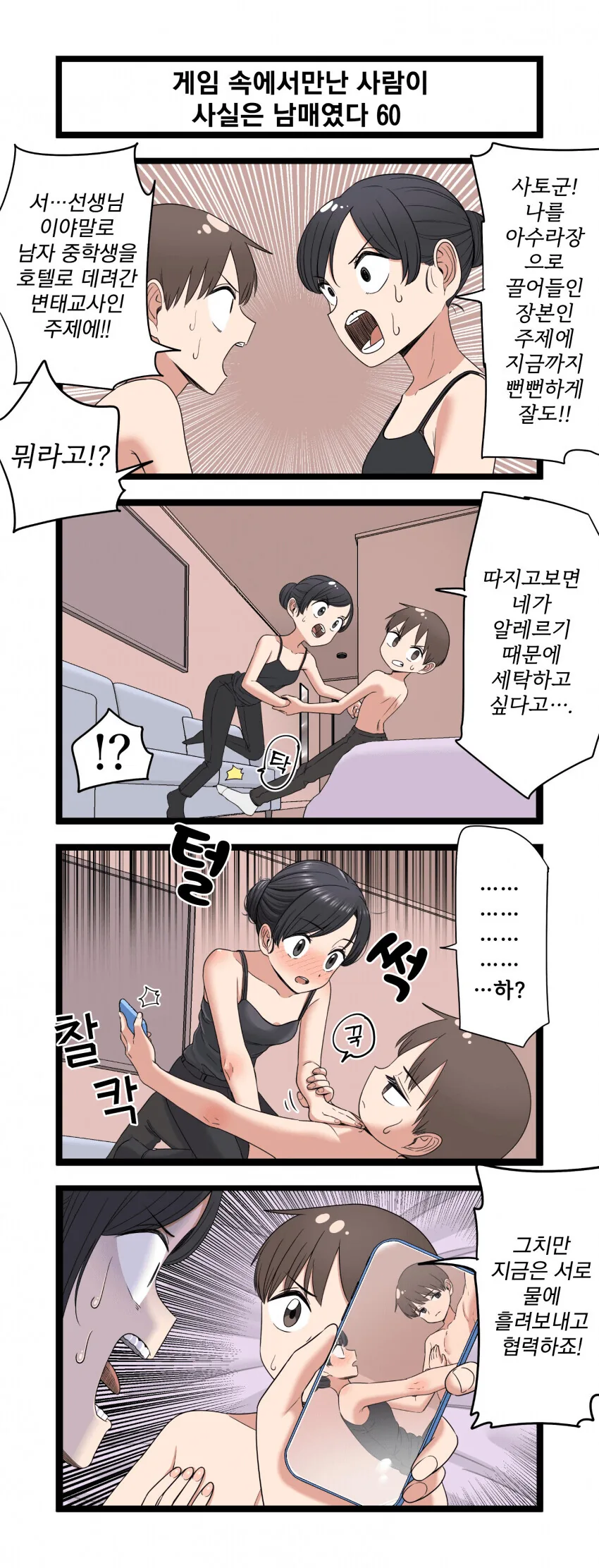 게임 속에서 만난 사람이 사실은 남매였다 모음.manhwa (스압) - 이미지 60