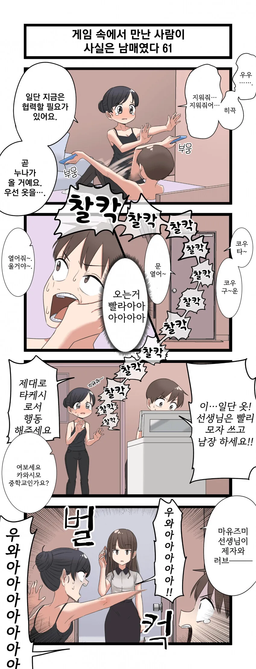 게임 속에서 만난 사람이 사실은 남매였다 모음.manhwa (스압) - 이미지 61