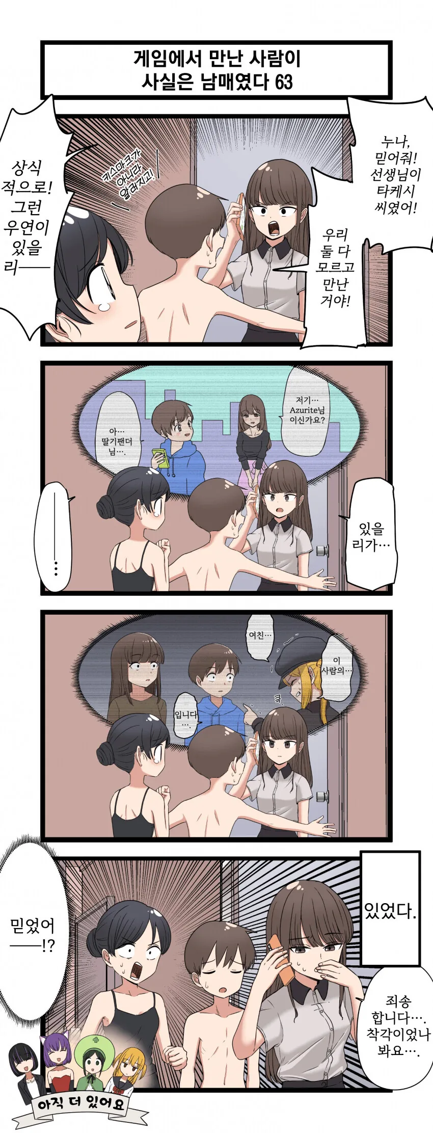 게임 속에서 만난 사람이 사실은 남매였다 모음.manhwa (스압) - 이미지 63