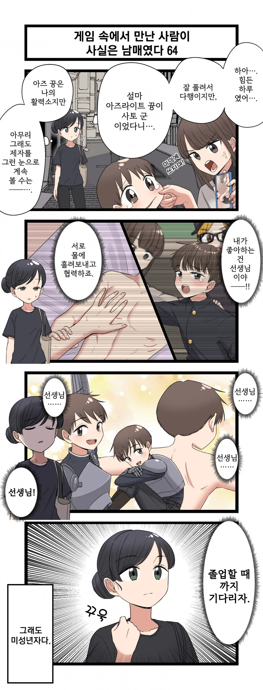 게임 속에서 만난 사람이 사실은 남매였다 모음.manhwa (스압) - 이미지 64