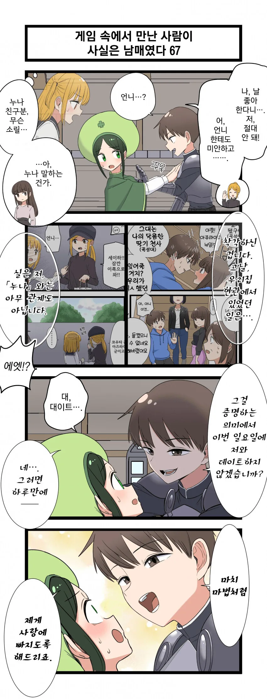 게임 속에서 만난 사람이 사실은 남매였다 모음.manhwa (스압) - 이미지 67