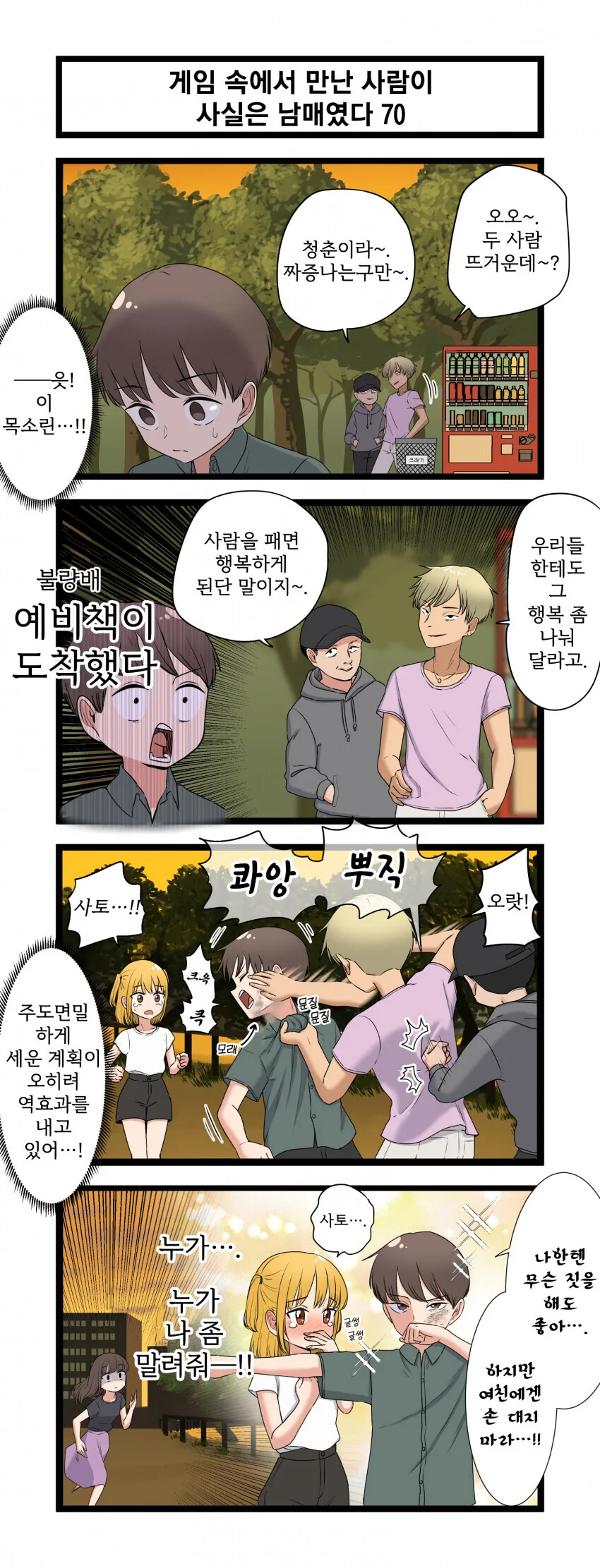게임 속에서 만난 사람이 사실은 남매였다 모음.manhwa (스압) - 이미지 70