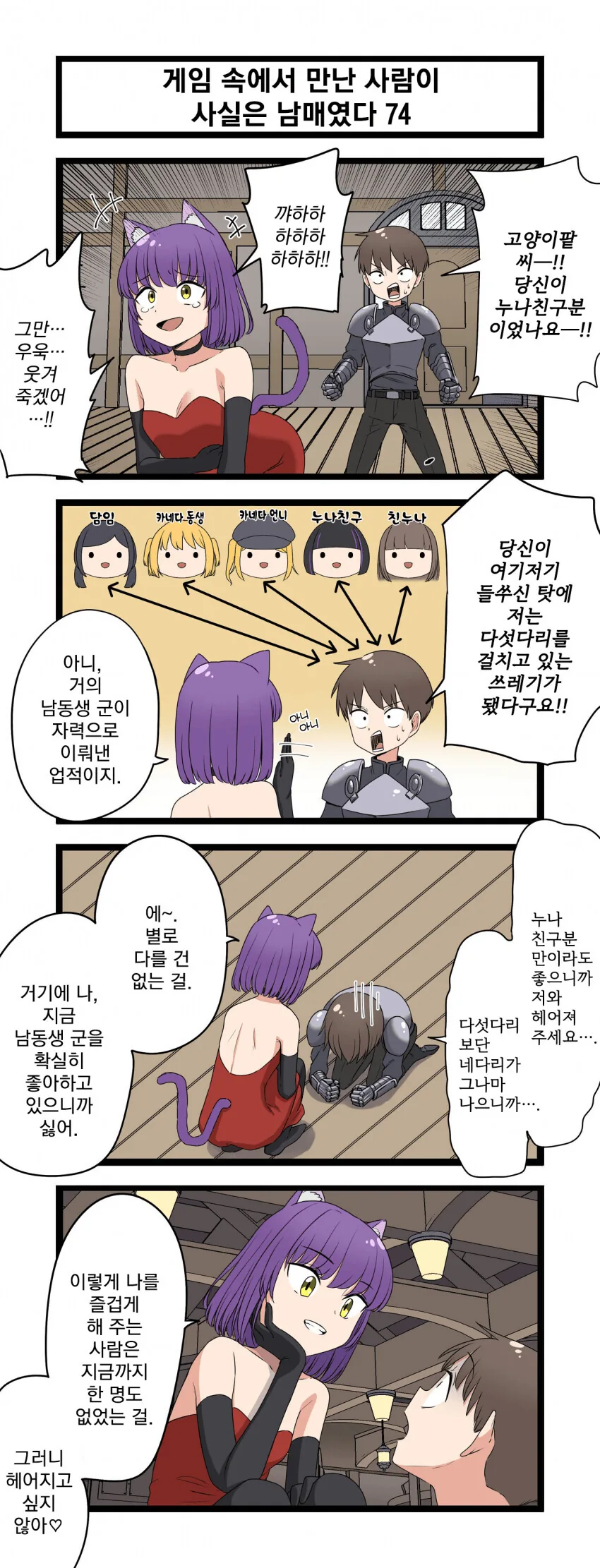 게임 속에서 만난 사람이 사실은 남매였다 모음.manhwa (스압) - 이미지 74