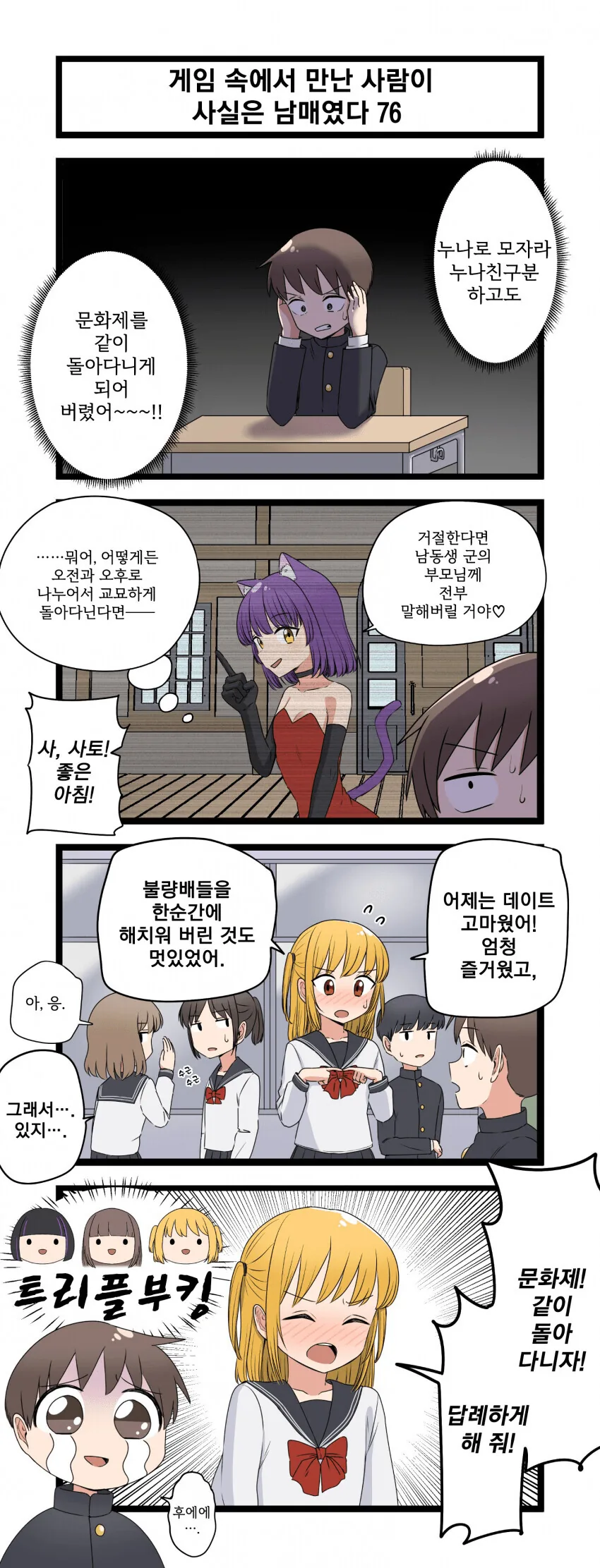 게임 속에서 만난 사람이 사실은 남매였다 모음.manhwa (스압) - 이미지 76