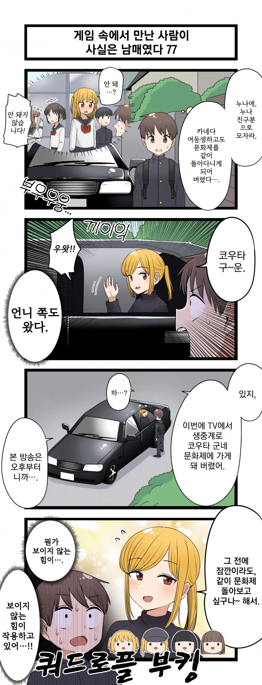게임 속에서 만난 사람이 사실은 남매였다 모음.manhwa (스압) - 이미지 77