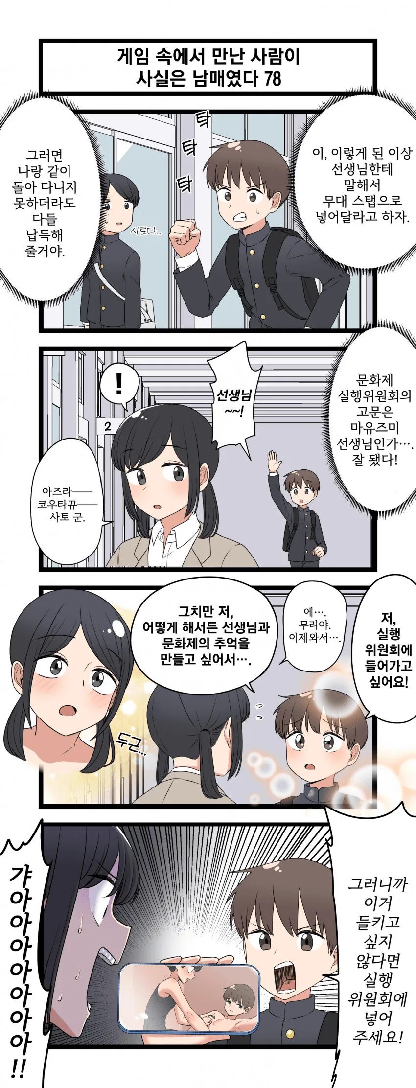 게임 속에서 만난 사람이 사실은 남매였다 모음.manhwa (스압) - 이미지 78