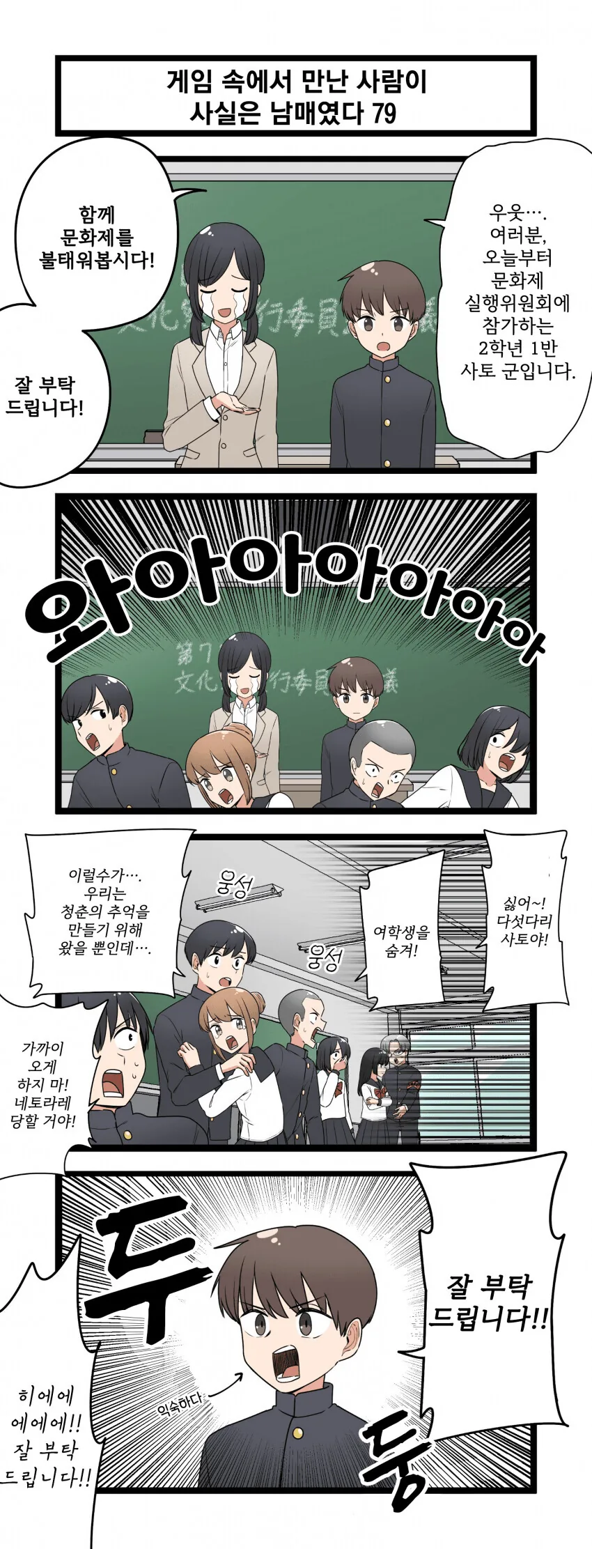 게임 속에서 만난 사람이 사실은 남매였다 모음.manhwa (스압) - 이미지 79