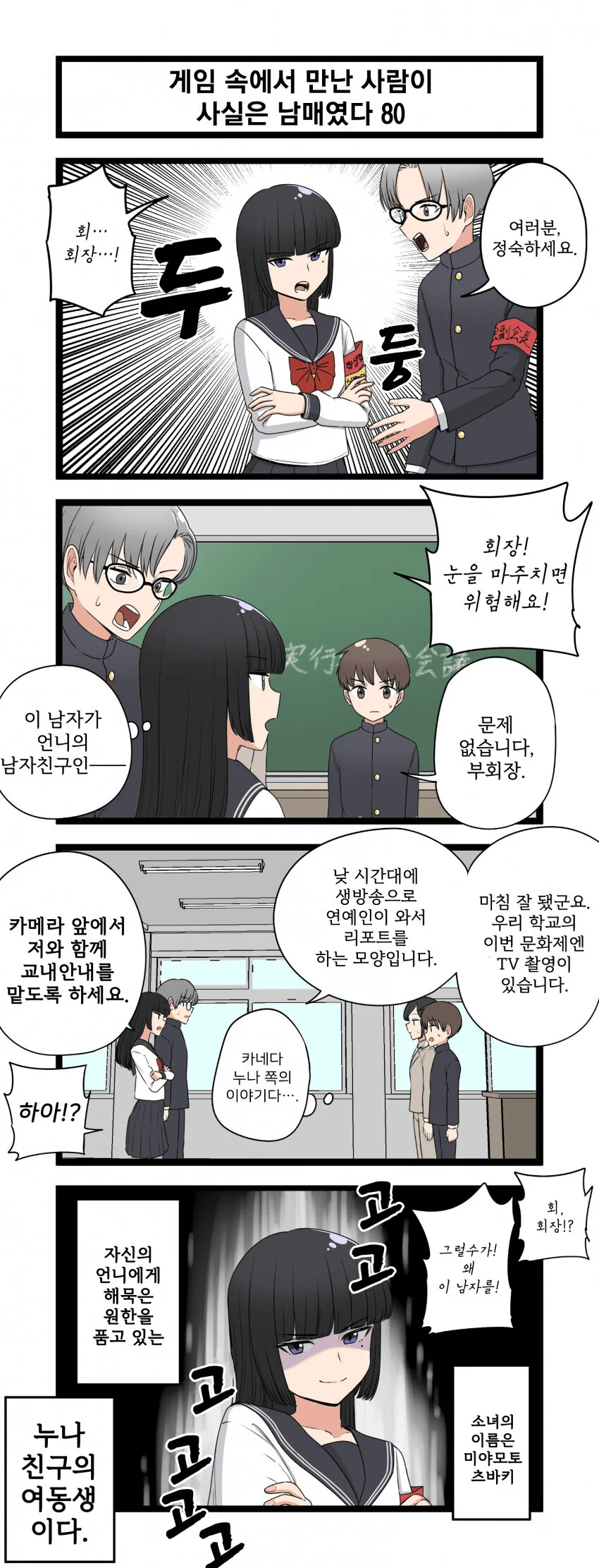 게임 속에서 만난 사람이 사실은 남매였다 모음.manhwa (스압) - 이미지 80