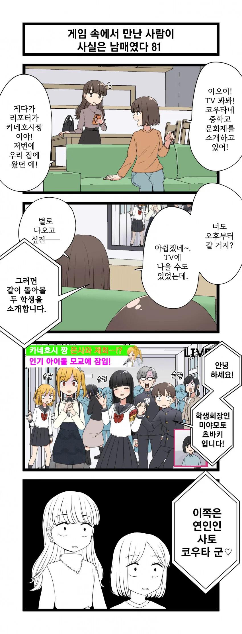 게임 속에서 만난 사람이 사실은 남매였다 모음.manhwa (스압) - 이미지 81