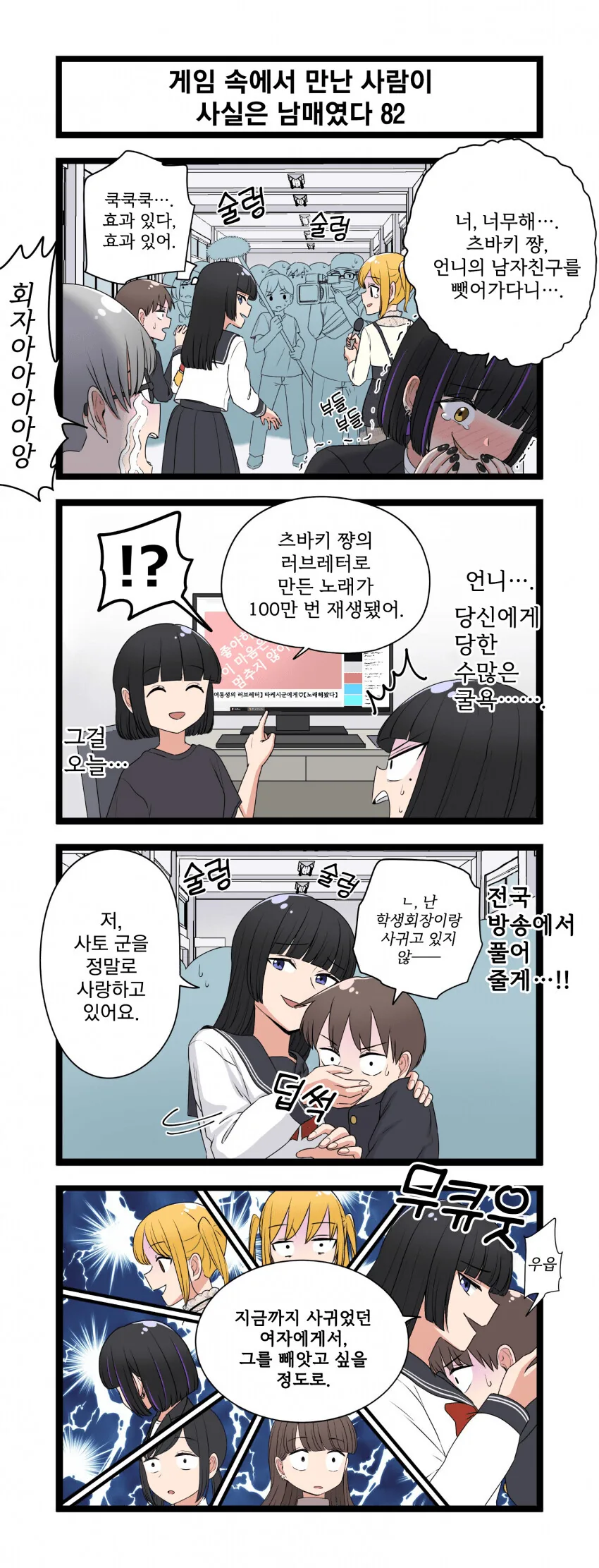 게임 속에서 만난 사람이 사실은 남매였다 모음.manhwa (스압) - 이미지 82