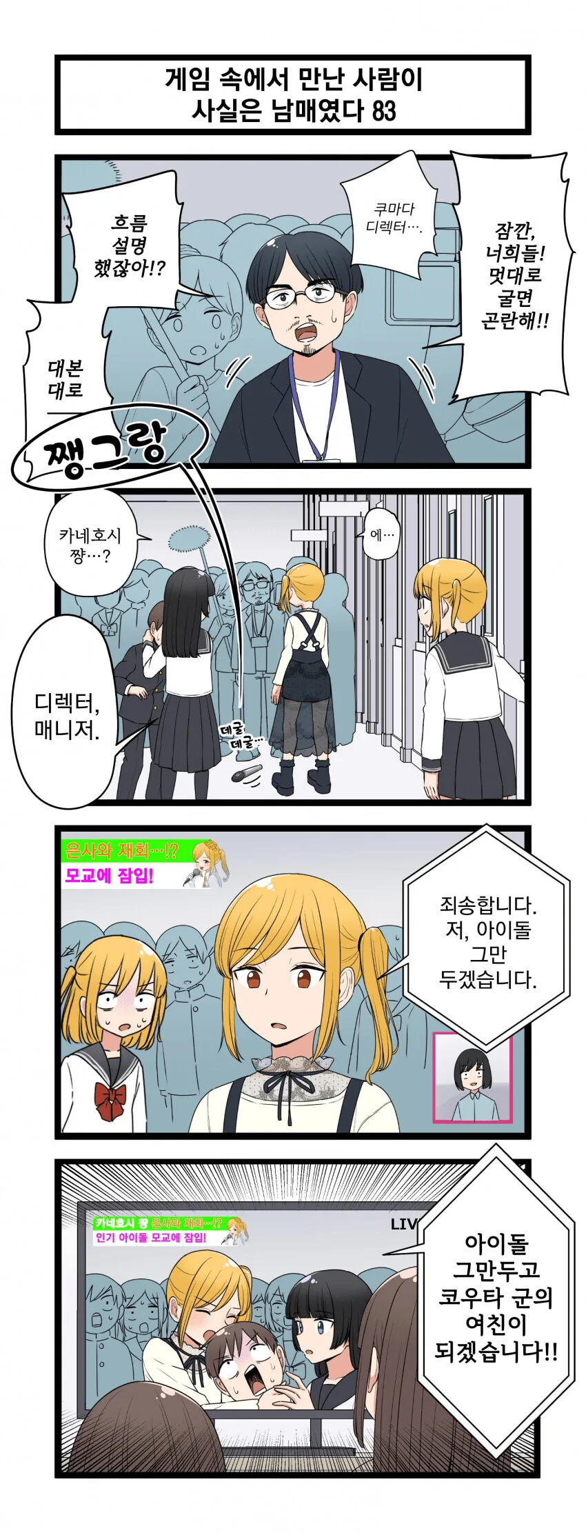 게임 속에서 만난 사람이 사실은 남매였다 모음.manhwa (스압) - 이미지 83