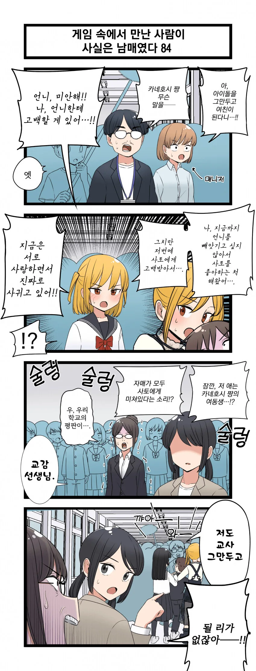 게임 속에서 만난 사람이 사실은 남매였다 모음.manhwa (스압) - 이미지 84