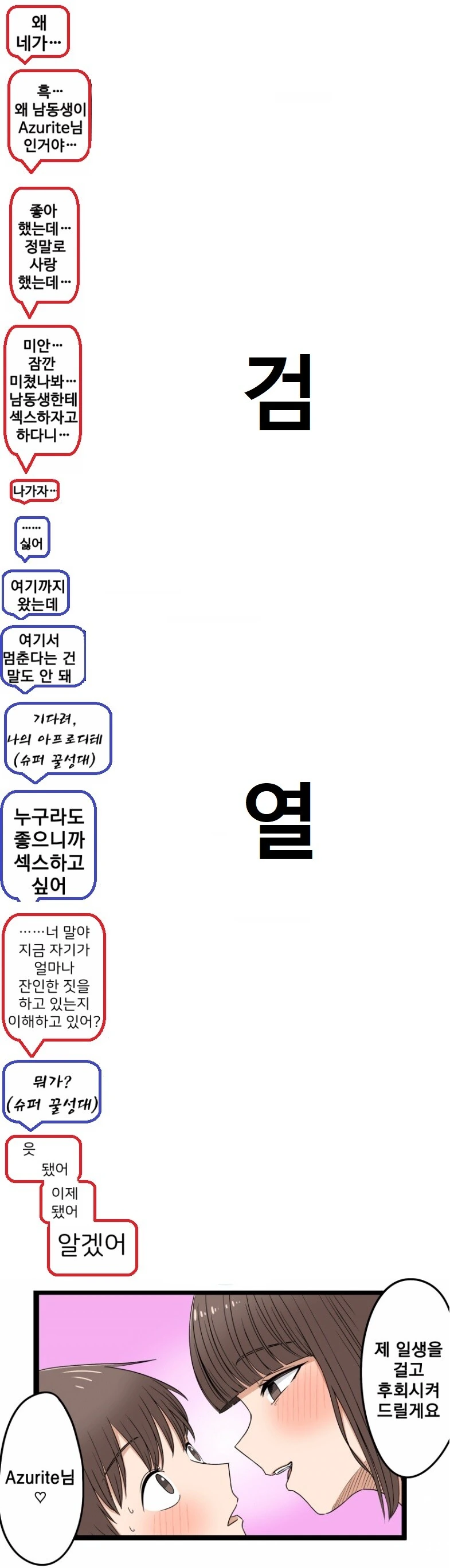 게임 속에서 만난 사람이 사실은 남매였다 모음.manhwa (스압) - 이미지 86