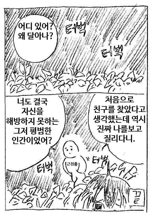 게임 속에서 만난 사람이 사실은 남매였다 모음.manhwa (스압) - 이미지 87
