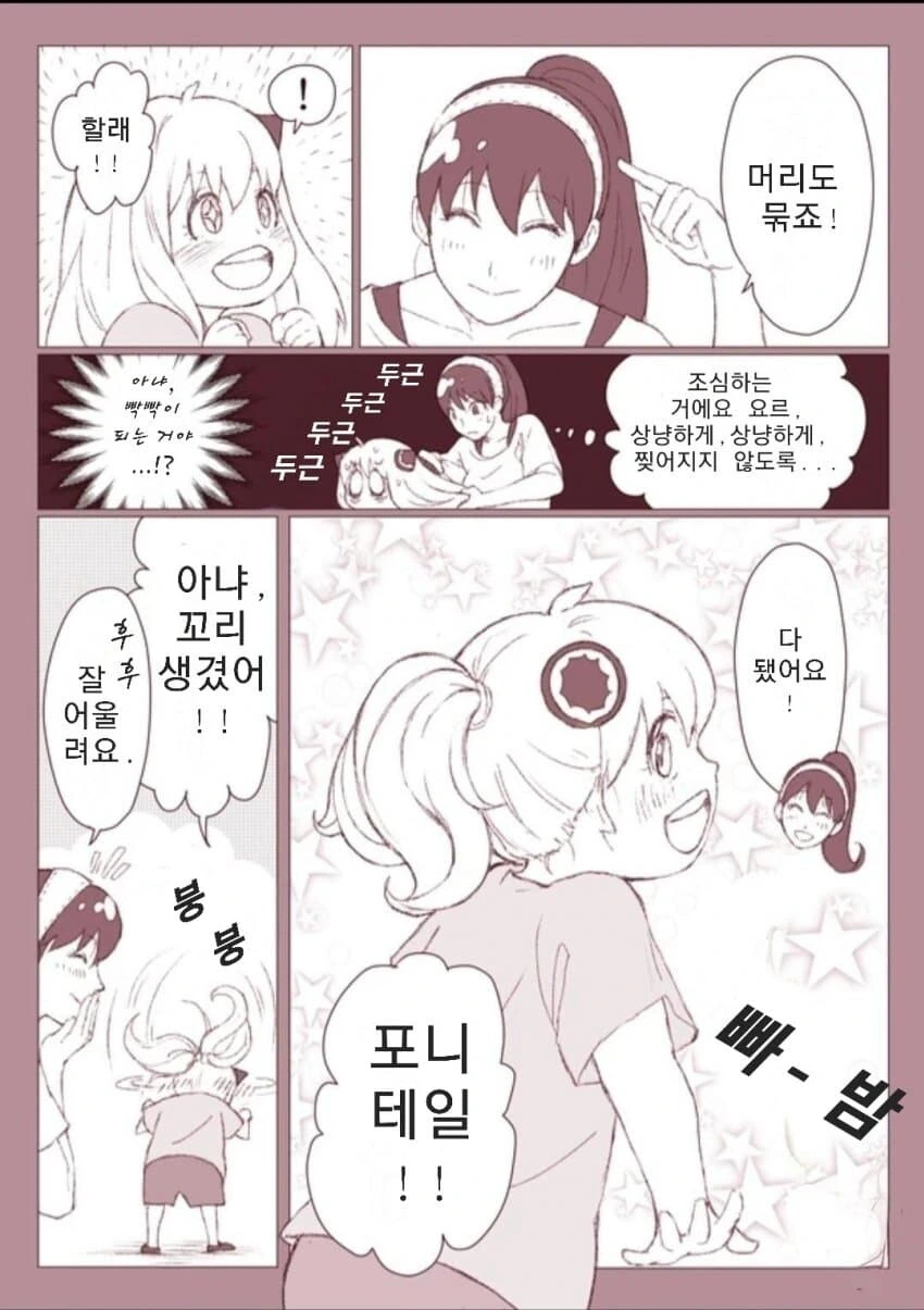 스파이패밀리)모녀지간 특 : 헤어 스타일 바꾸기 놀이함 - 이미지 2