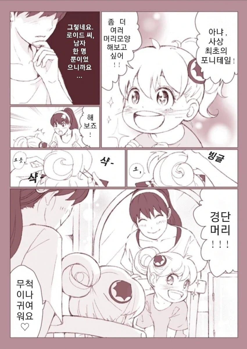 스파이패밀리)모녀지간 특 : 헤어 스타일 바꾸기 놀이함 - 이미지 3