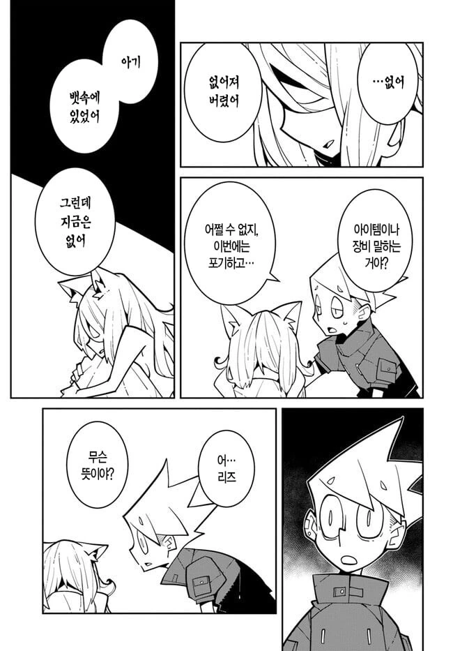 던전에서 사망 후 리스폰 하는 Manwha - 이미지 8